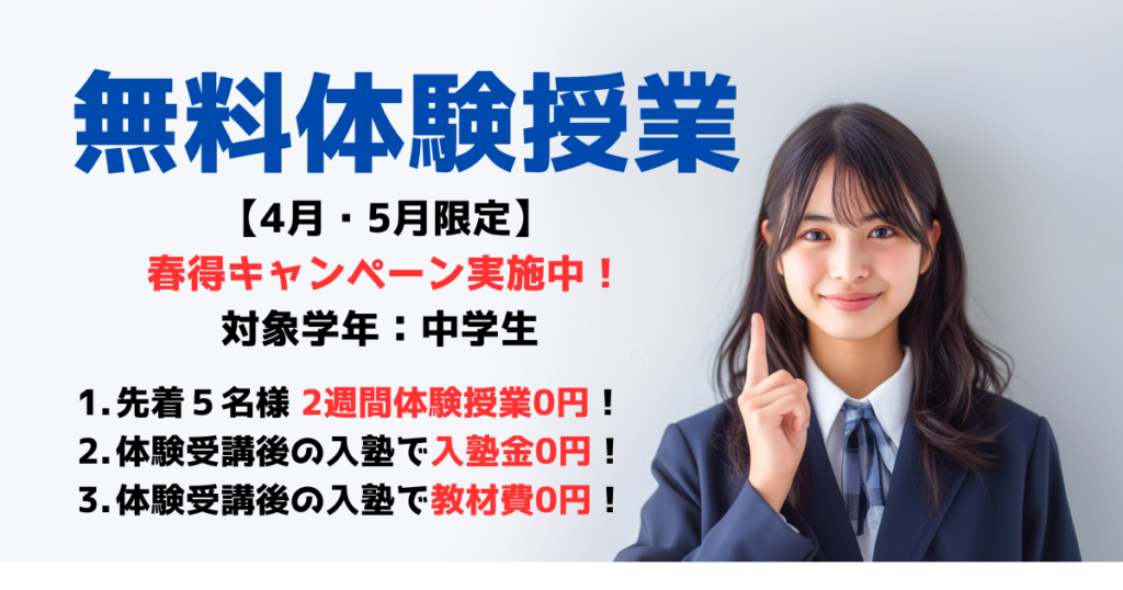 春得キャンペーン実施中